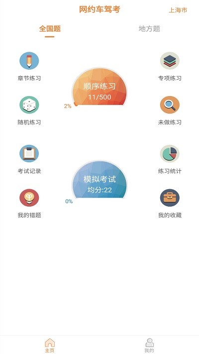 网约车模拟考试app官方下载安装-网约车模拟考试软件下载v1.0