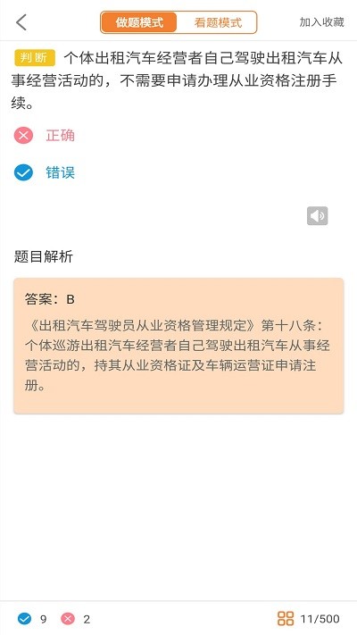 网约车模拟考试app官方下载安装-网约车模拟考试软件下载v1.0