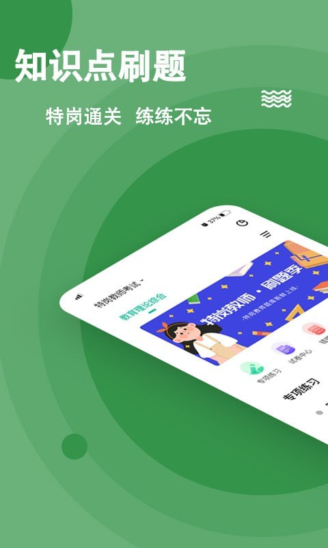 特岗教师练题狗app官方下载最新版-特岗教师练题狗手机版下载v1.0