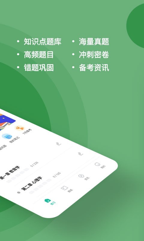 特岗教师练题狗app官方下载最新版-特岗教师练题狗手机版下载v1.0