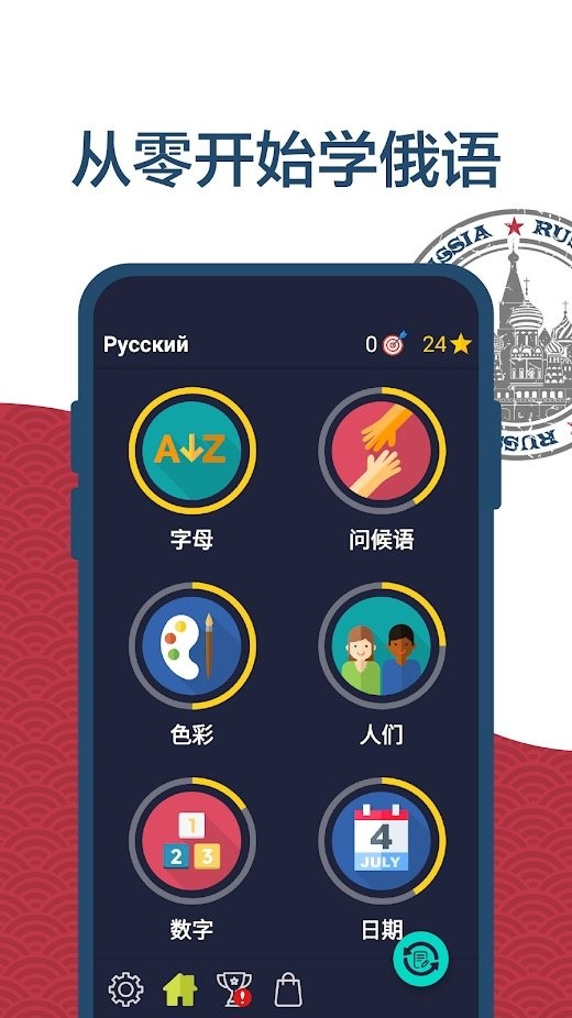 学习俄语初学者软件下载-学习俄语初学者app下载v1.0