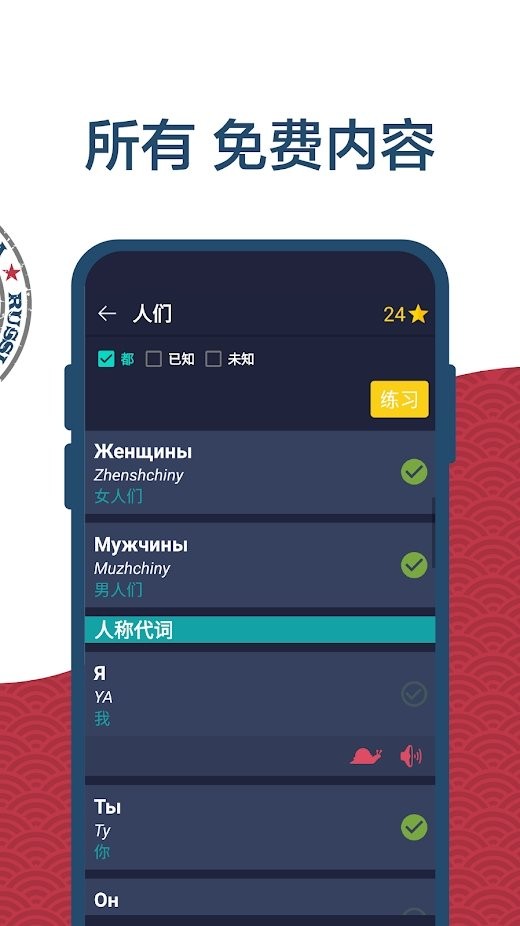 学习俄语初学者软件下载-学习俄语初学者app下载v1.0