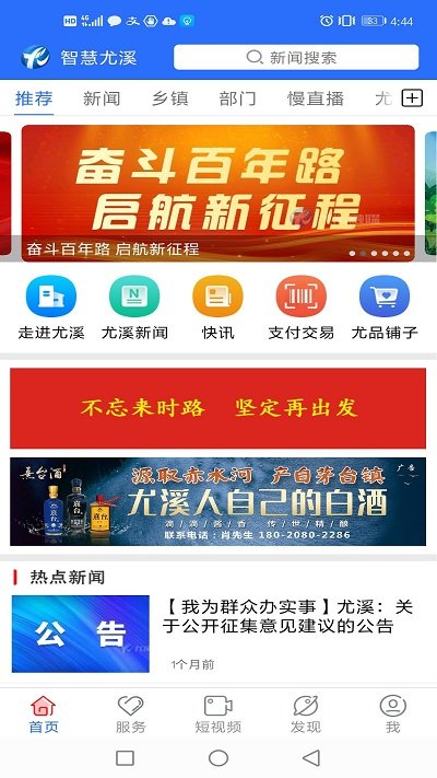 智慧尤溪app安卓下载-智慧尤溪app官方下载v1.0