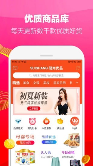 随尚优品下载-随尚优品app下载v1.0