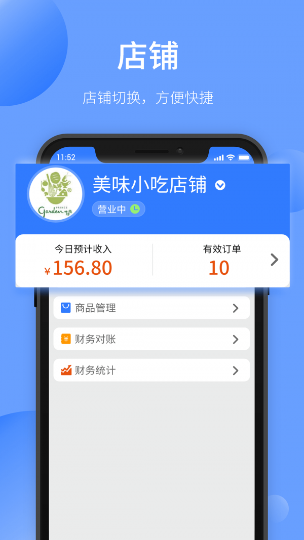 愉校通商户安卓最新版下载-愉校通商户app下载安装v1.0