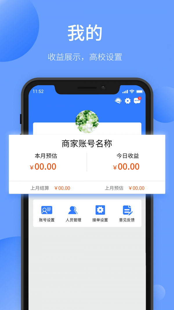 愉校通商户安卓最新版下载-愉校通商户app下载安装v1.0