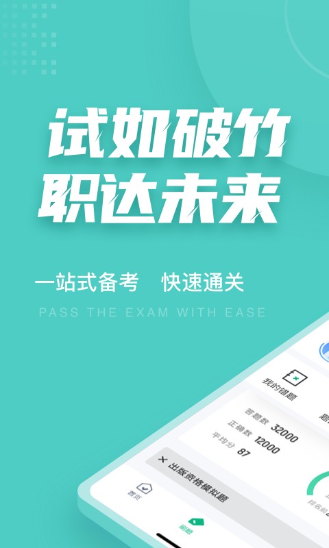 出版专业资格考试聚题库app下载-出版专业资格考试聚题库安卓最新版下载v1.0