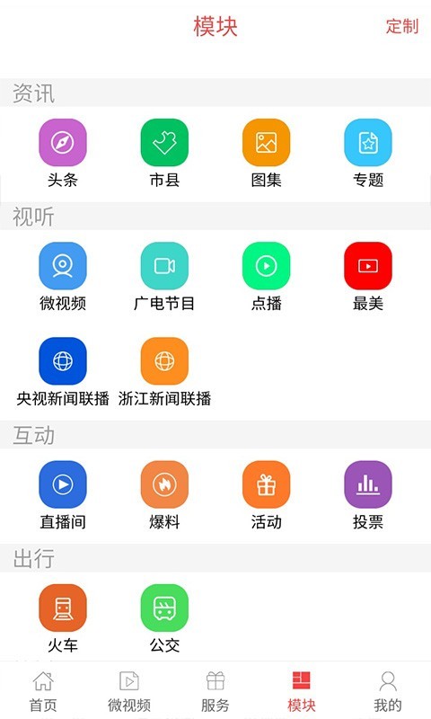 无线衢州app官方下载安装-无线衢州软件下载v1.0