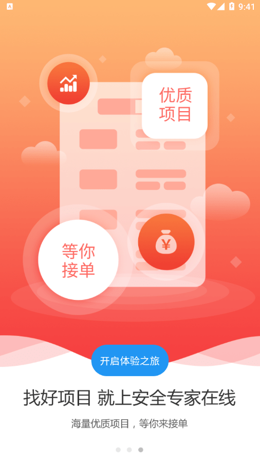 安全专家在线官方下载-安全专家在线app下载v1.0