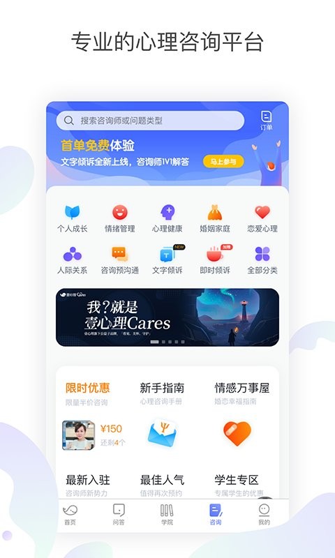 壹心理咨询平台手机版下载-壹心理咨询平台app下载v1.0