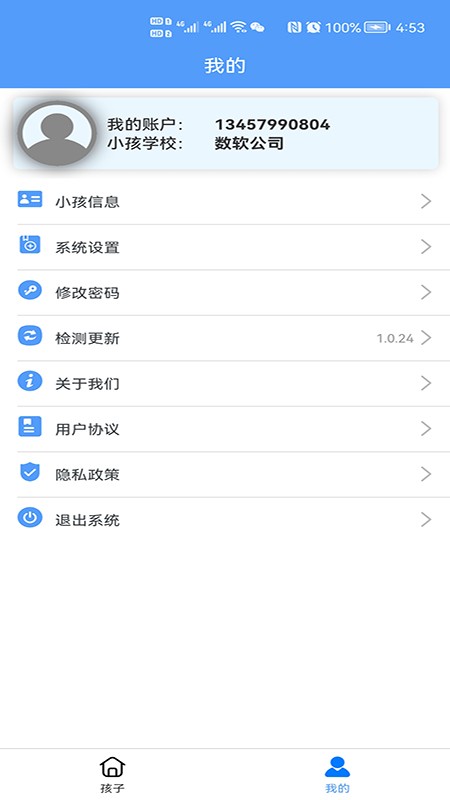 慧安家校家长端APP官方版-慧安家校家长端app最新版v1.0