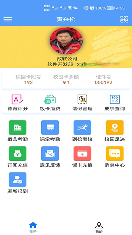 慧安家校家长端APP官方版-慧安家校家长端app最新版v1.0