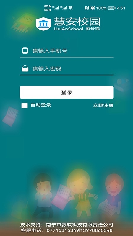 慧安家校家长端APP官方版-慧安家校家长端app最新版v1.0