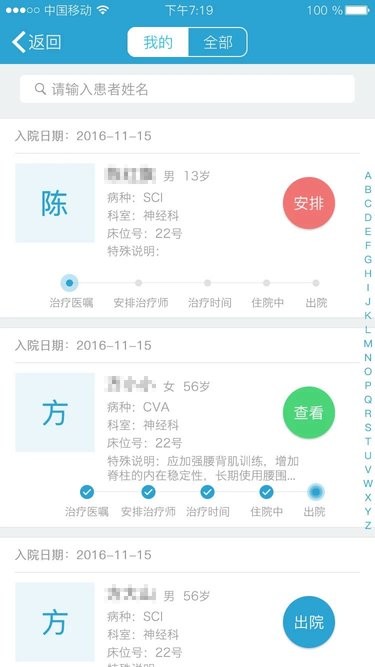 康复快线医务端安卓最新版下载-康复快线医务端app下载安装v1.0