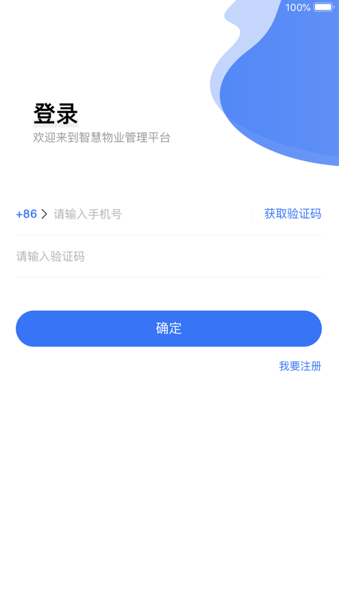 鄞管家app软件下载-鄞管家客户端下载v1.0