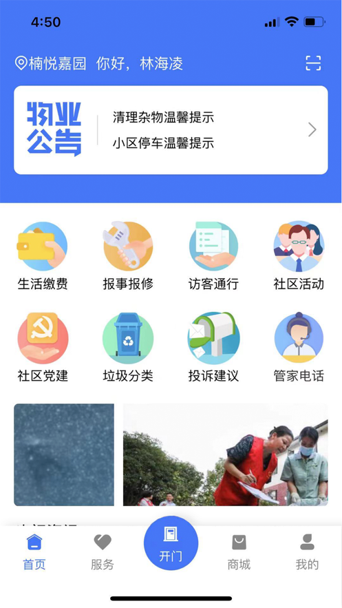 鄞管家app软件下载-鄞管家客户端下载v1.0