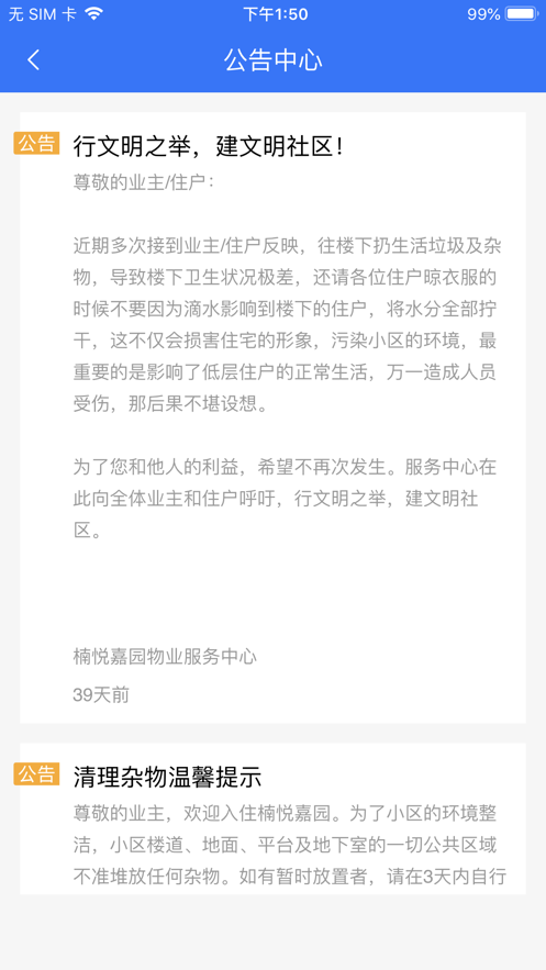 鄞管家app软件下载-鄞管家客户端下载v1.0