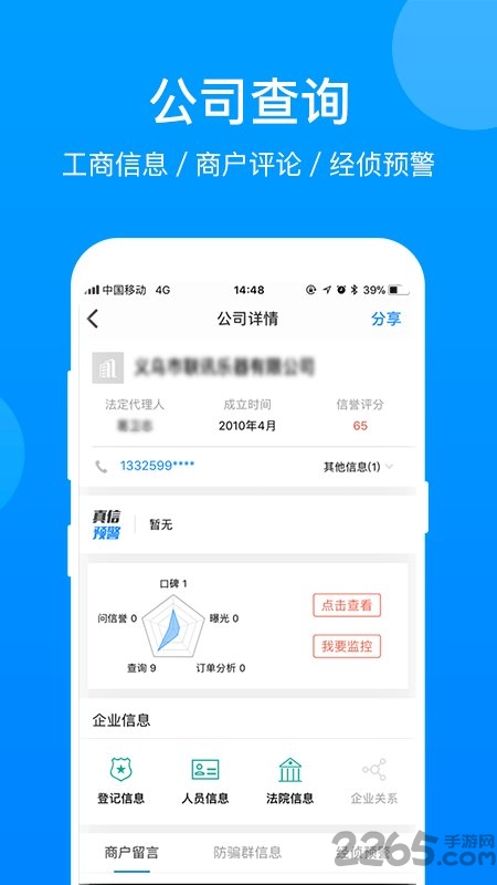 义乌真信官方版下载-义乌真信app下载v1.0