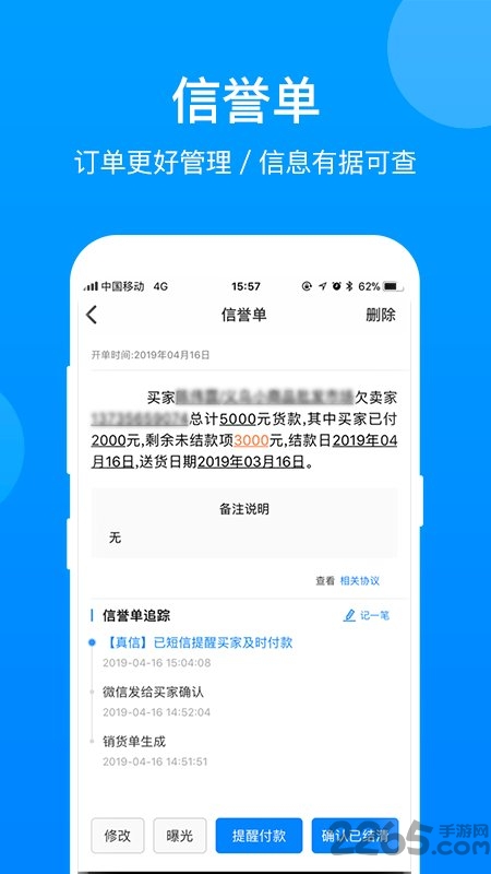 义乌真信官方版下载-义乌真信app下载v1.0