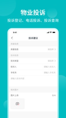 和居业主版官方版下载-和居业主版app下载v1.0