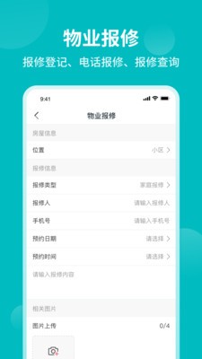 和居业主版官方版下载-和居业主版app下载v1.0