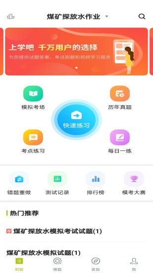 特种作业煤矿安全作业题库app软件下载-特种作业煤矿安全作业题库客户端下载v1.0