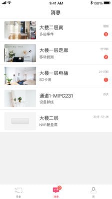 水星安防软件下载-水星安防app下载v1.0