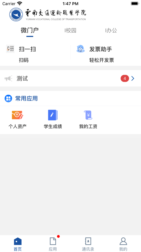 云南交运院最新版下载-云南交运院app下载v1.0