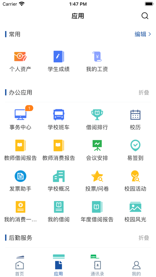 云南交运院最新版下载-云南交运院app下载v1.0