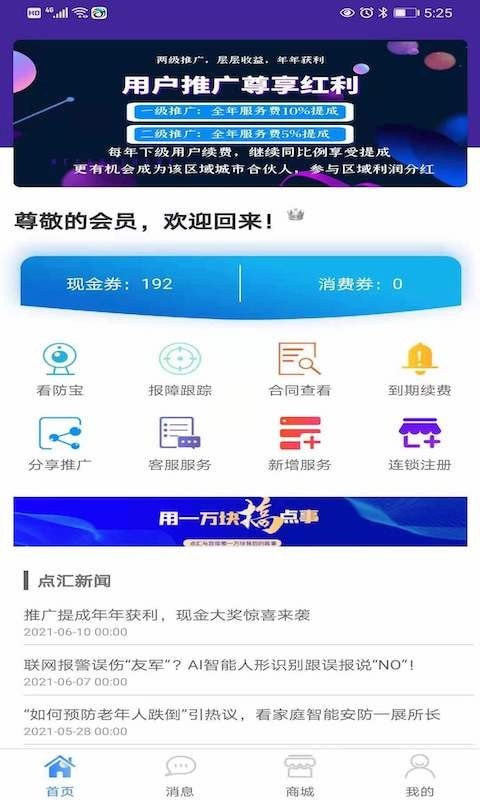 e点汇软件下载-e点汇app下载v1.0