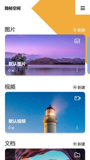 隐秘空间app下载-隐秘空间安卓最新版下载v1.0