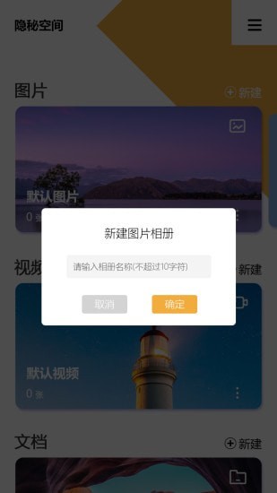 隐秘空间app下载-隐秘空间安卓最新版下载v1.0