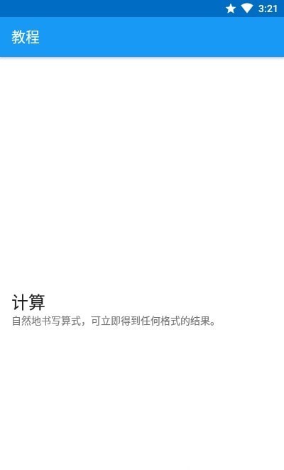 笔写计算器2app下载-笔写计算器2app官方版下载v1.0