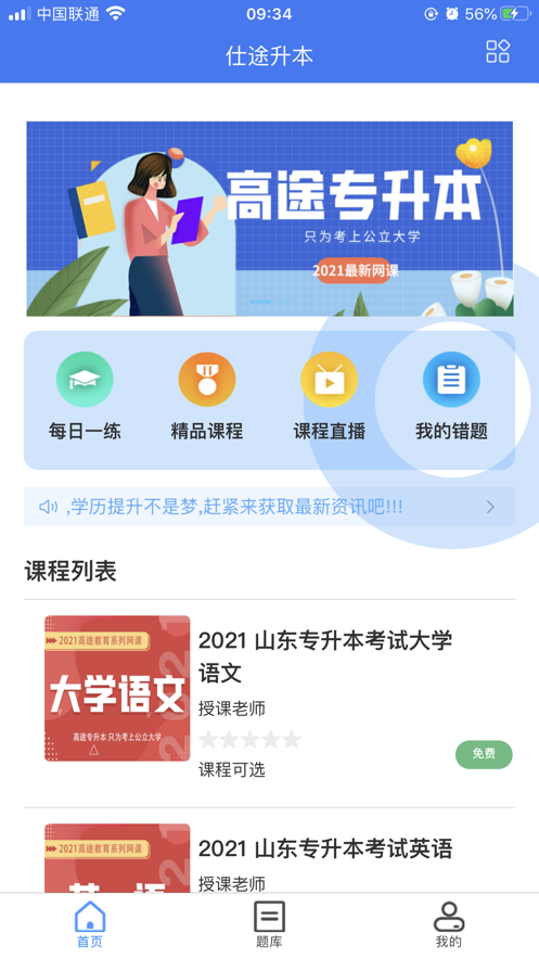 仕途升本最新版本下载-仕途升本app下载安装v1.0