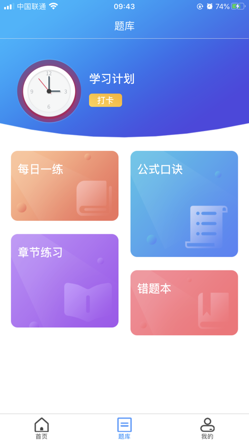 仕途升本最新版本下载-仕途升本app下载安装v1.0