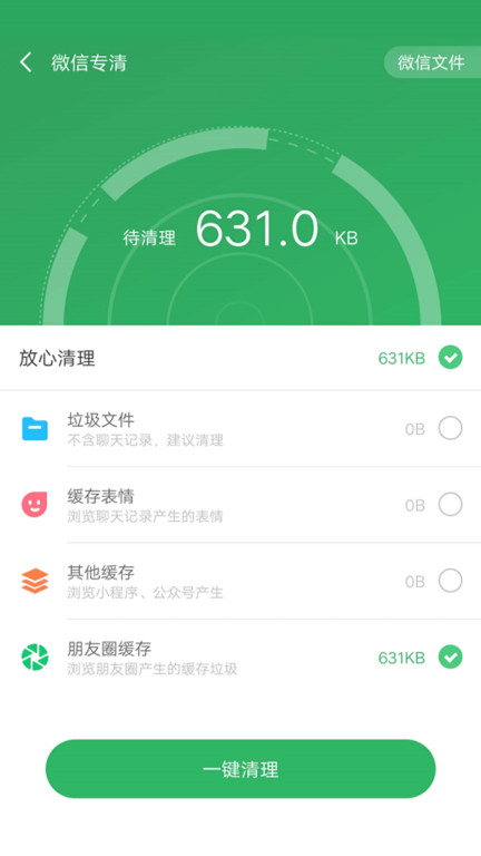 一键清理王官网版下载-一键清理王安卓手机版下载v1.0