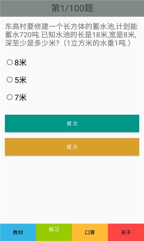 五年级数学下册人教版APP安卓版-五年级数学下册人教版手机软件下载v1.0