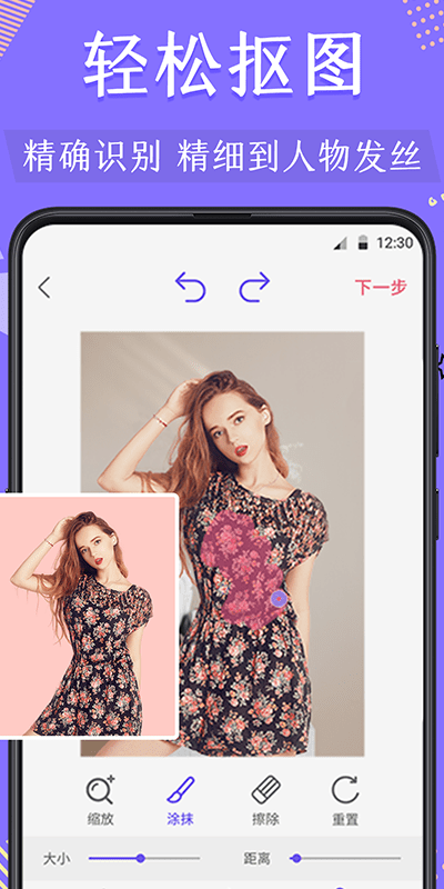 微商抠图最新版本下载-微商抠图app下载安装v1.0