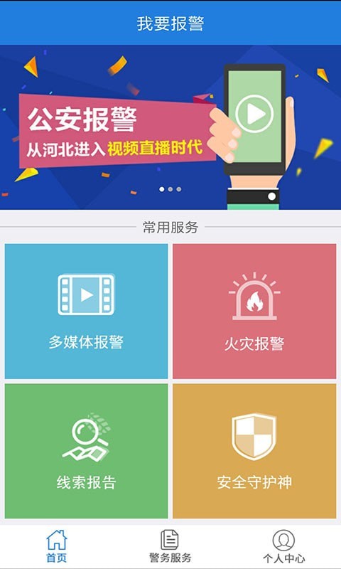 长航荆州公安app官方下载安装-长航荆州公安软件下载v1.0