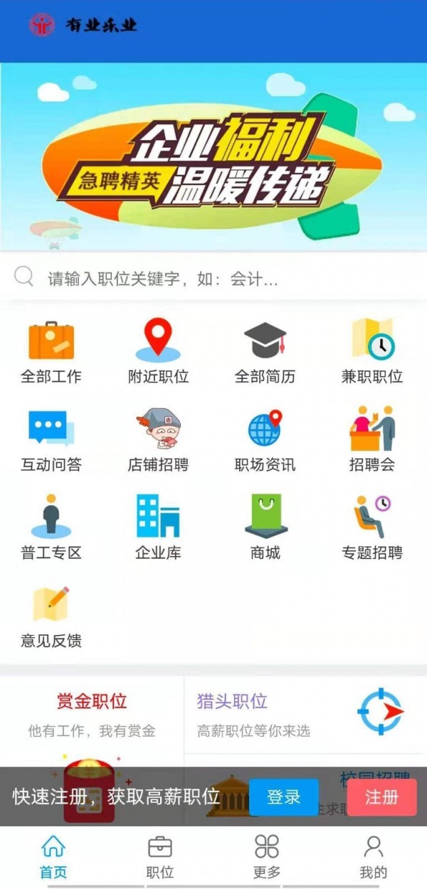 有业乐业app下载官方版-有业乐业app下载v1.0