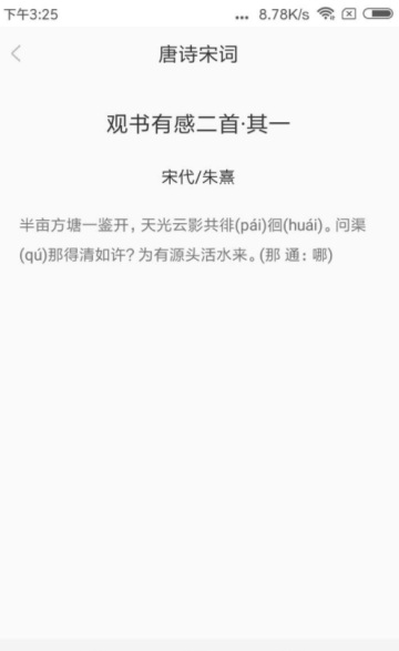 精解诗词下载安装官方版-精解诗词手机客户端下载v1.0