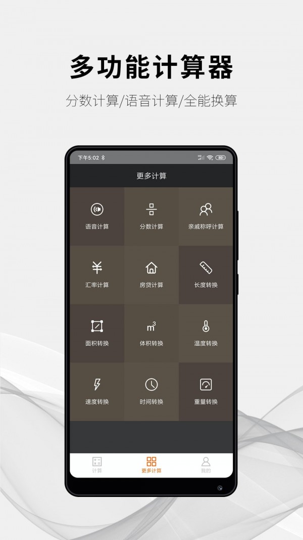 随手计算器app下载-随手计算器安卓最新版下载v1.0