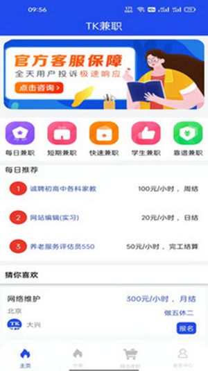 TK兼职app下载-TK兼职安卓最新版下载v1.0