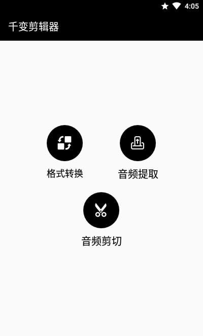 千变剪辑器安卓下载-千变剪辑器app下载v1.0