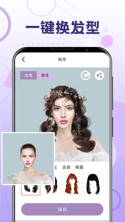 一键换发型app官方下载最新版-一键换发型手机版下载v1.0