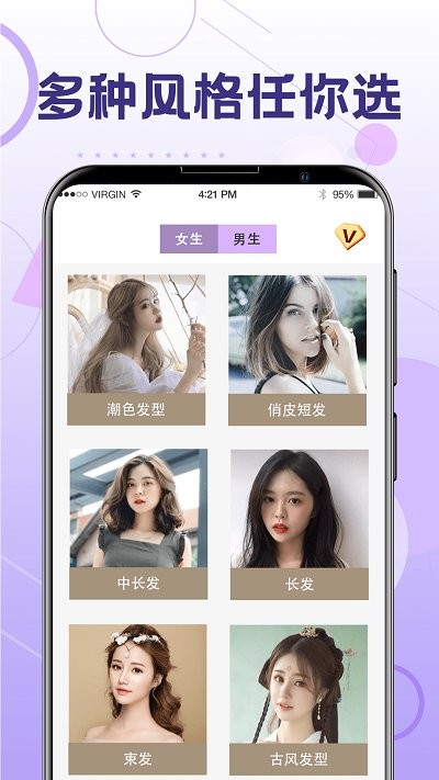 一键换发型app官方下载最新版-一键换发型手机版下载v1.0