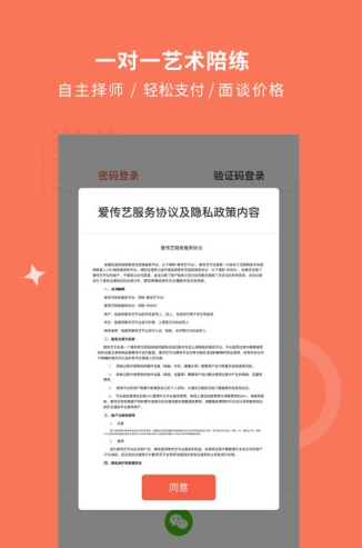 爱传艺陪练兼职app安卓下载-爱传艺陪练兼职app官方下载v1.0