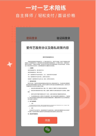 爱传艺陪练兼职app安卓下载-爱传艺陪练兼职app官方下载v1.0