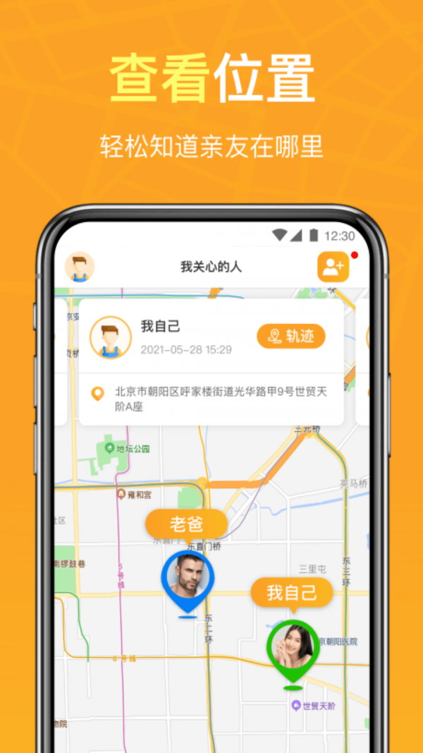 定位寻TAapp下载-定位寻TAapp官方版下载v1.0