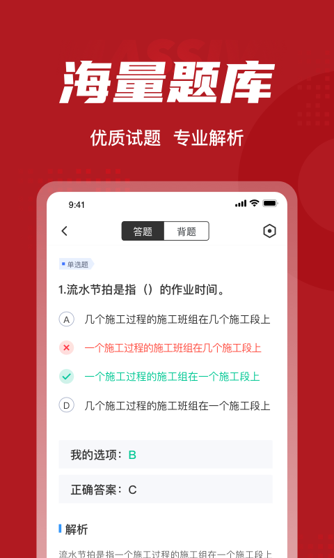 建筑八大员聚题库APP官方版-建筑八大员聚题库app最新版v1.0